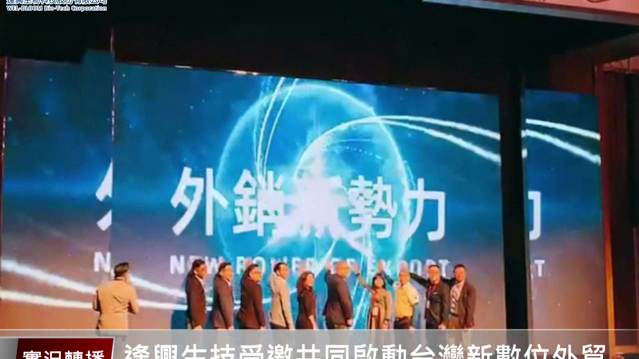 逢興生技受邀知名B2B電商阿里巴巴的「外貿新勢力New Power領袖大會」，數位轉型經驗大受肯定!