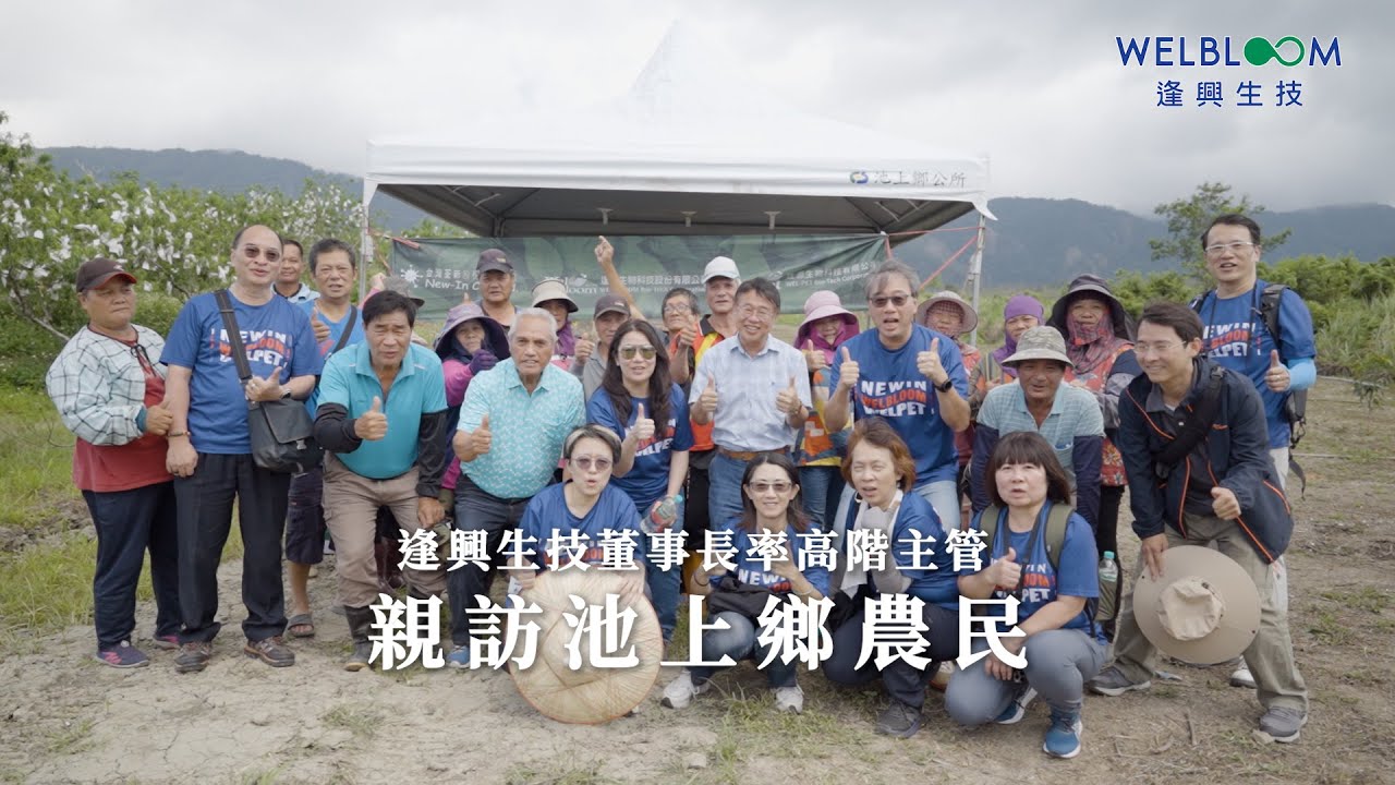 綻放於台東的保健奇蹟！從田間到實驗室一起認識黑晶洛神萃取Wel-ROS6®-逢興生技