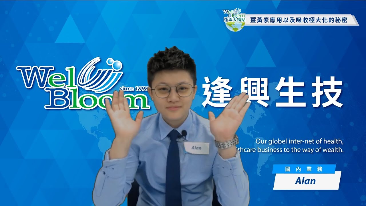 【逢興大補帖】EP.011－擺脫傳統膠囊錠劑！薑黃保健食品新突破