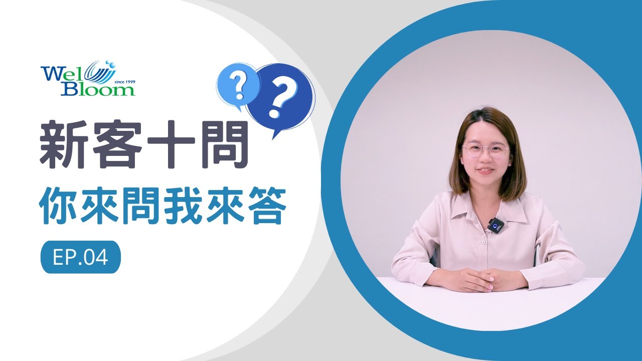 2023 保健食品劑型新選擇！產品風味也能客製化嗎？《新客十問》EP.04 逢興生技