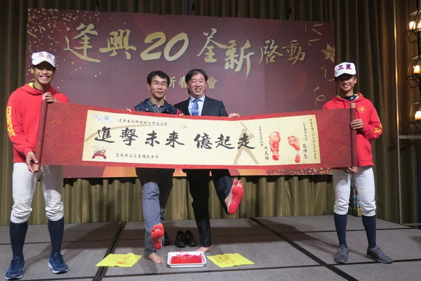逢興生技歡慶20週年　用健康與公益邁向百年企業第一步（圖／逢興生技提供）