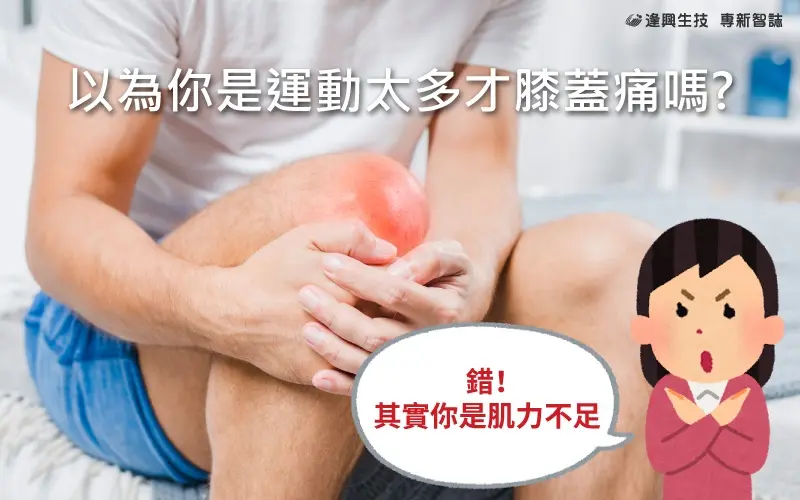 Vol.012 專新智誌 2 膝痛原因 1