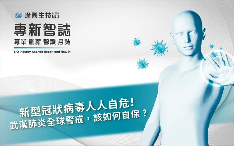 0213 特刊智庫 武漢肺炎 繁 封底 0 封面