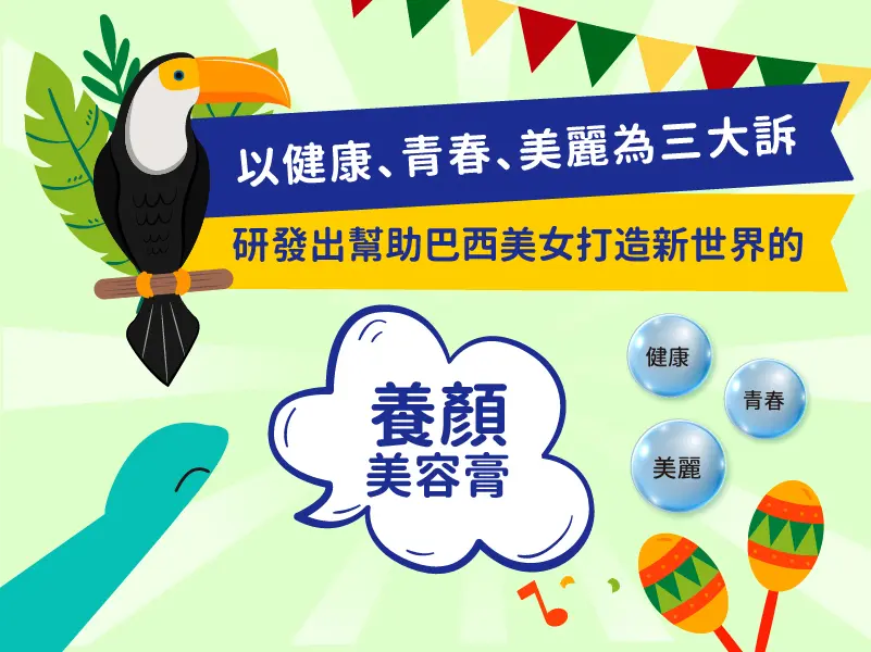 萬國果凍 巴西故事 加高 3