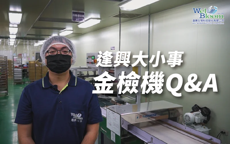 金檢機封面圖 逢興 工作區域 1 1