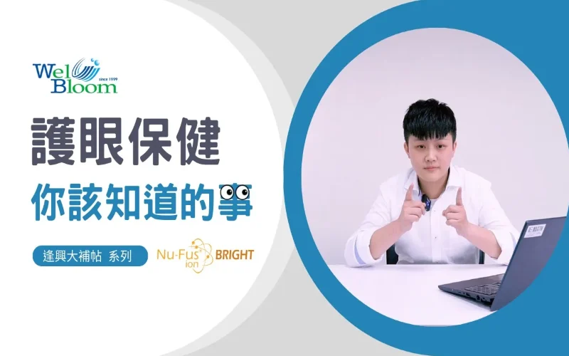 護眼封面圖 1 1