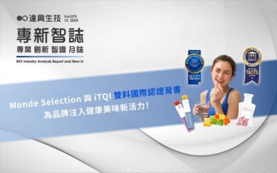 Monde Selection與iTQI雙料國際認證背書，為品牌注入健康美味新活力！