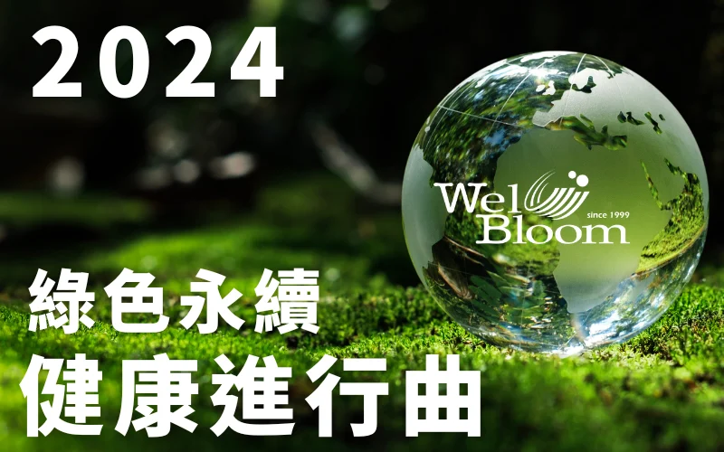 綠色永續。健康進行曲 影片縮圖 800 X 500 像素