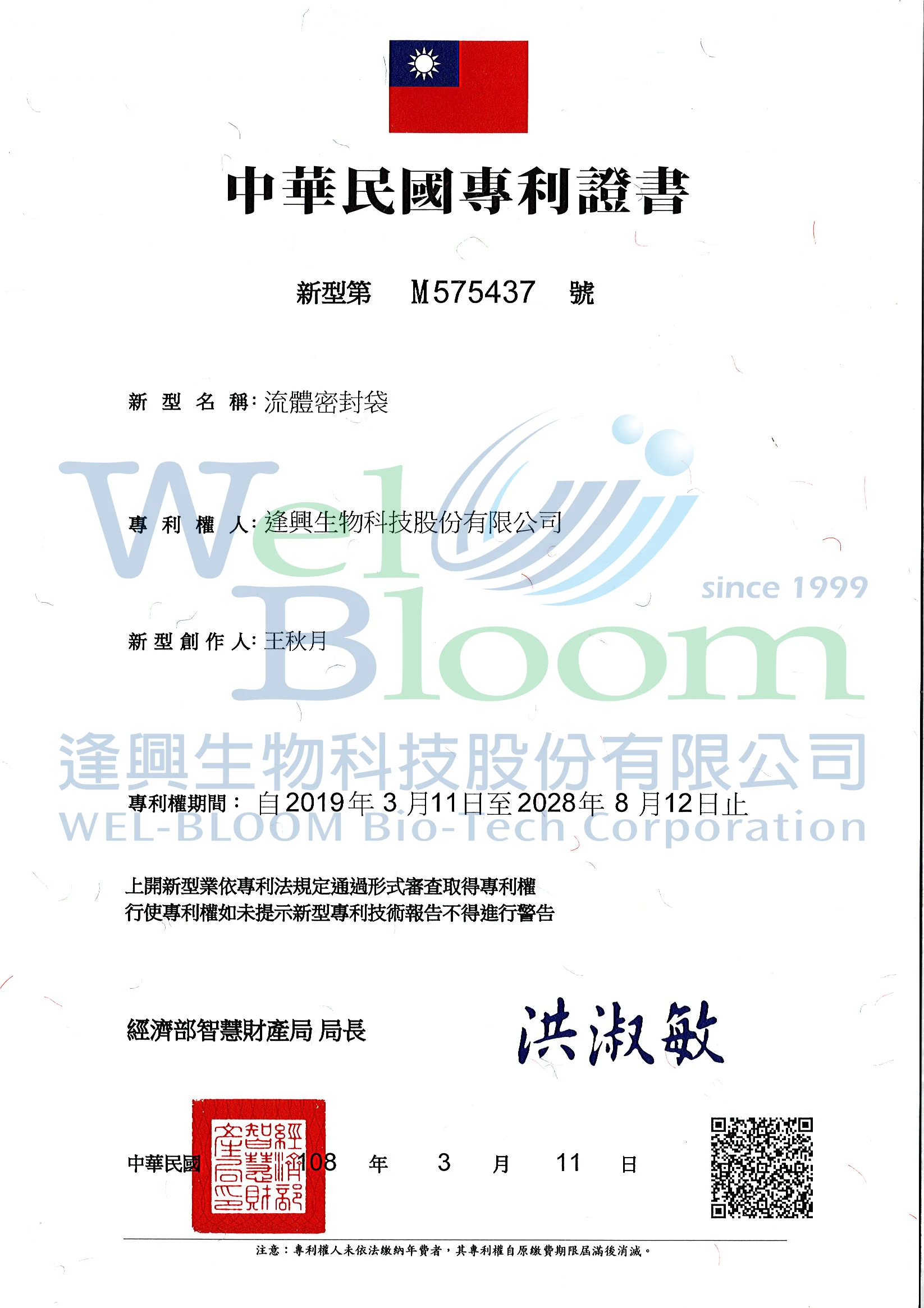 流體密封袋專利證書 浮水印
