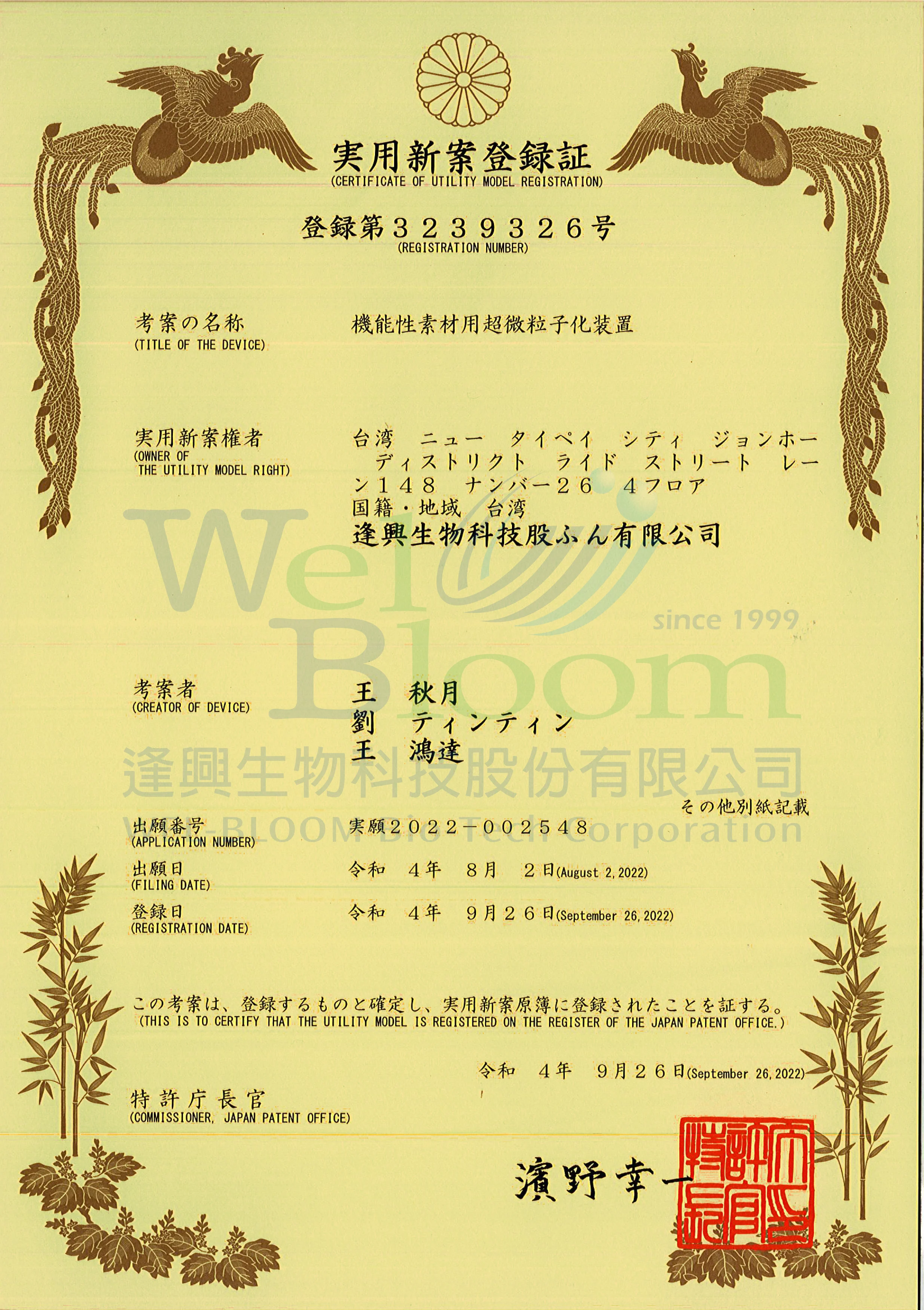 Nu Fusion專利證書日本