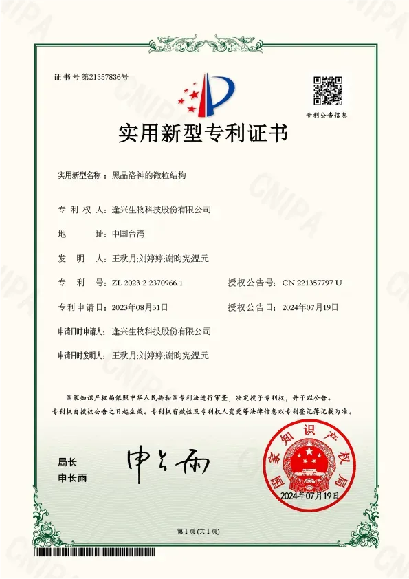 黑晶專利證書中國