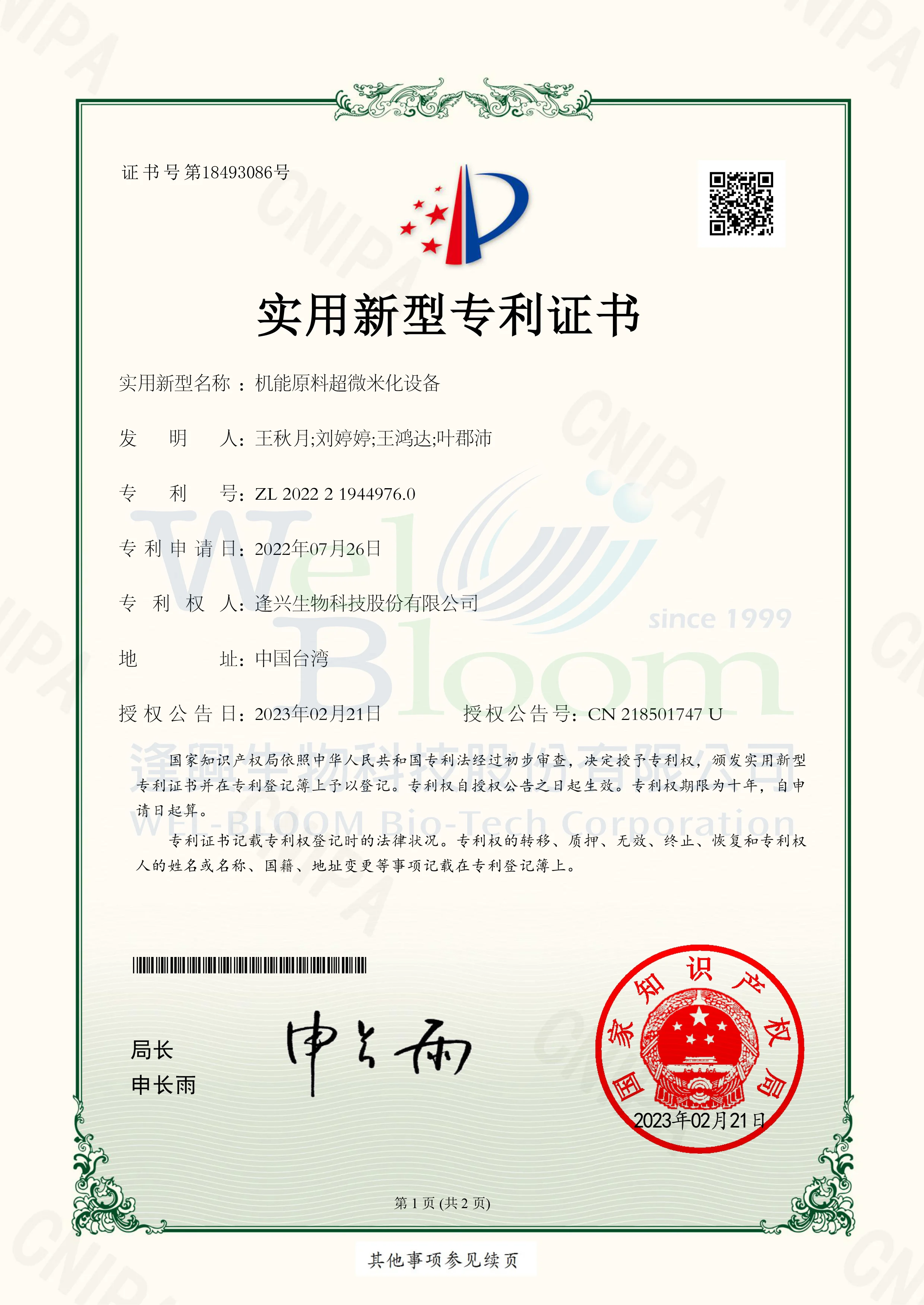 Nufusion專利中國 1 修改後