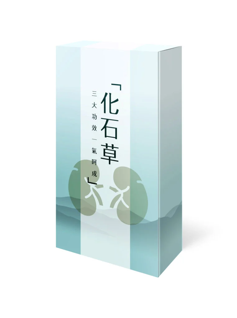 3.包裝 化石草