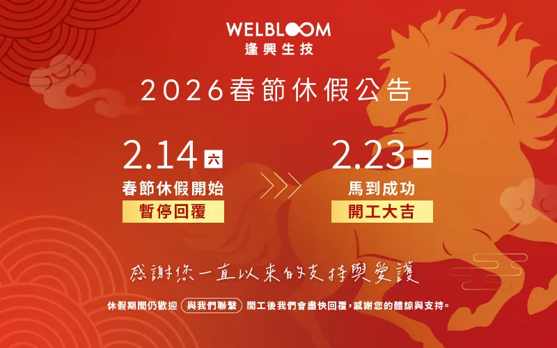 馬年春節休假公告 800x500 逢興 中