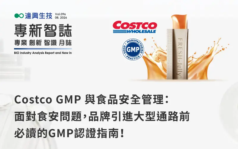 Vol.0096 Costco Gmp 繁 封面 底 封面